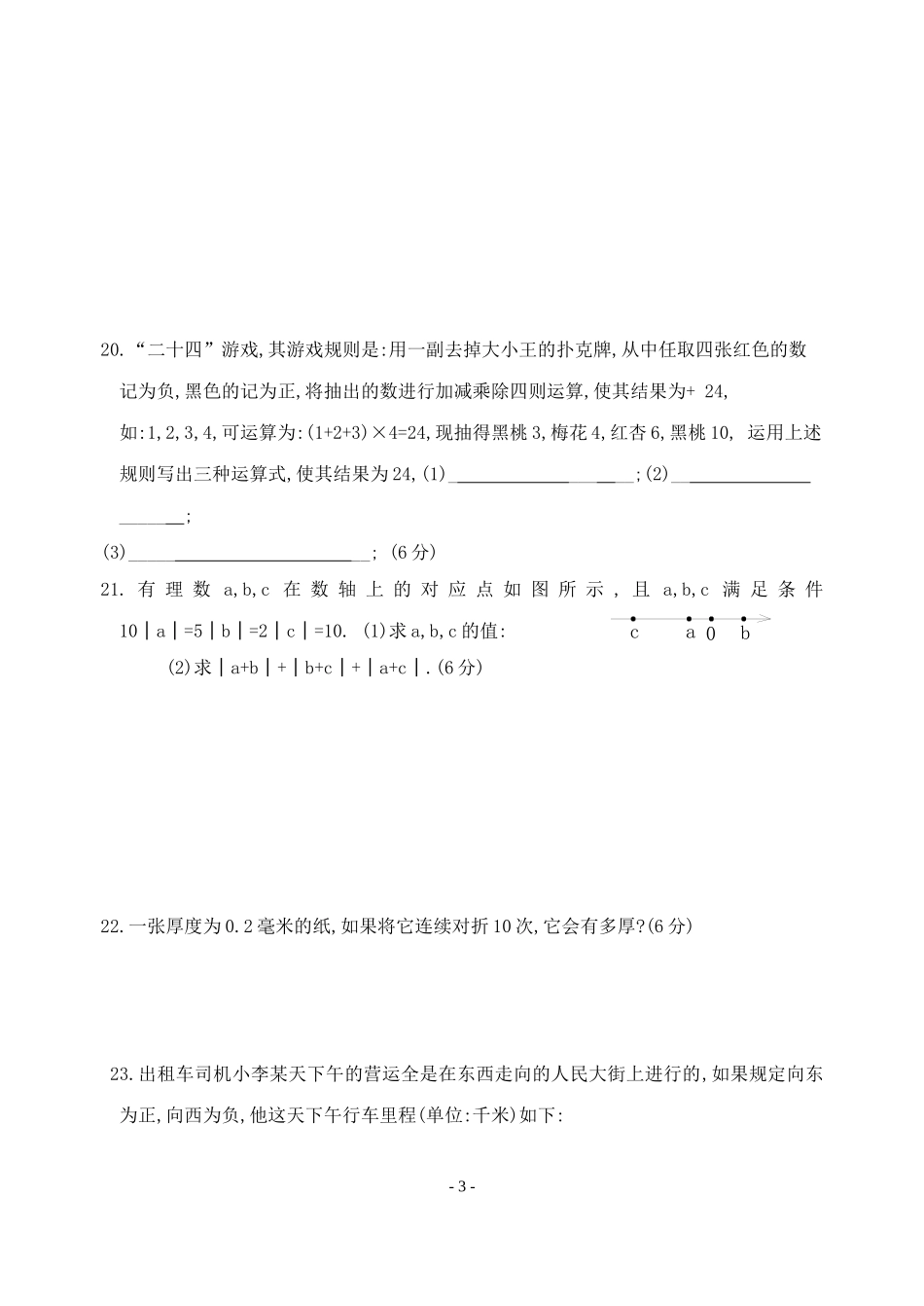 第一章有理数达标测验题(含答案)-_第3页