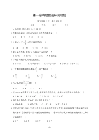 第一章有理数达标测验题(含答案)-