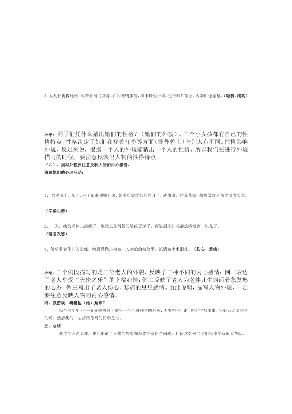 人物的外貌描写_第2页