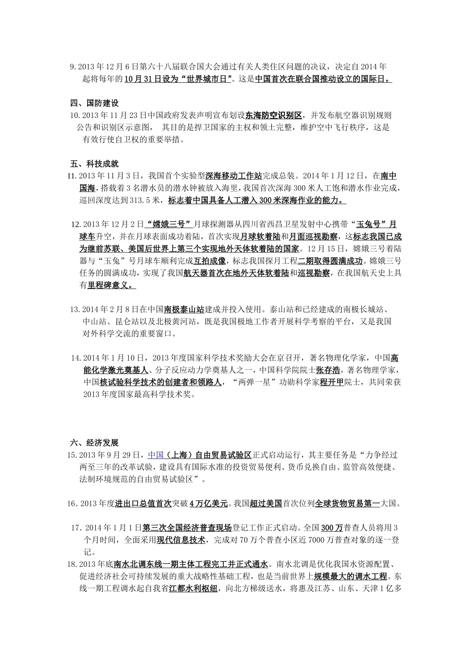 2014年镇江市中考时事政治资料_第2页