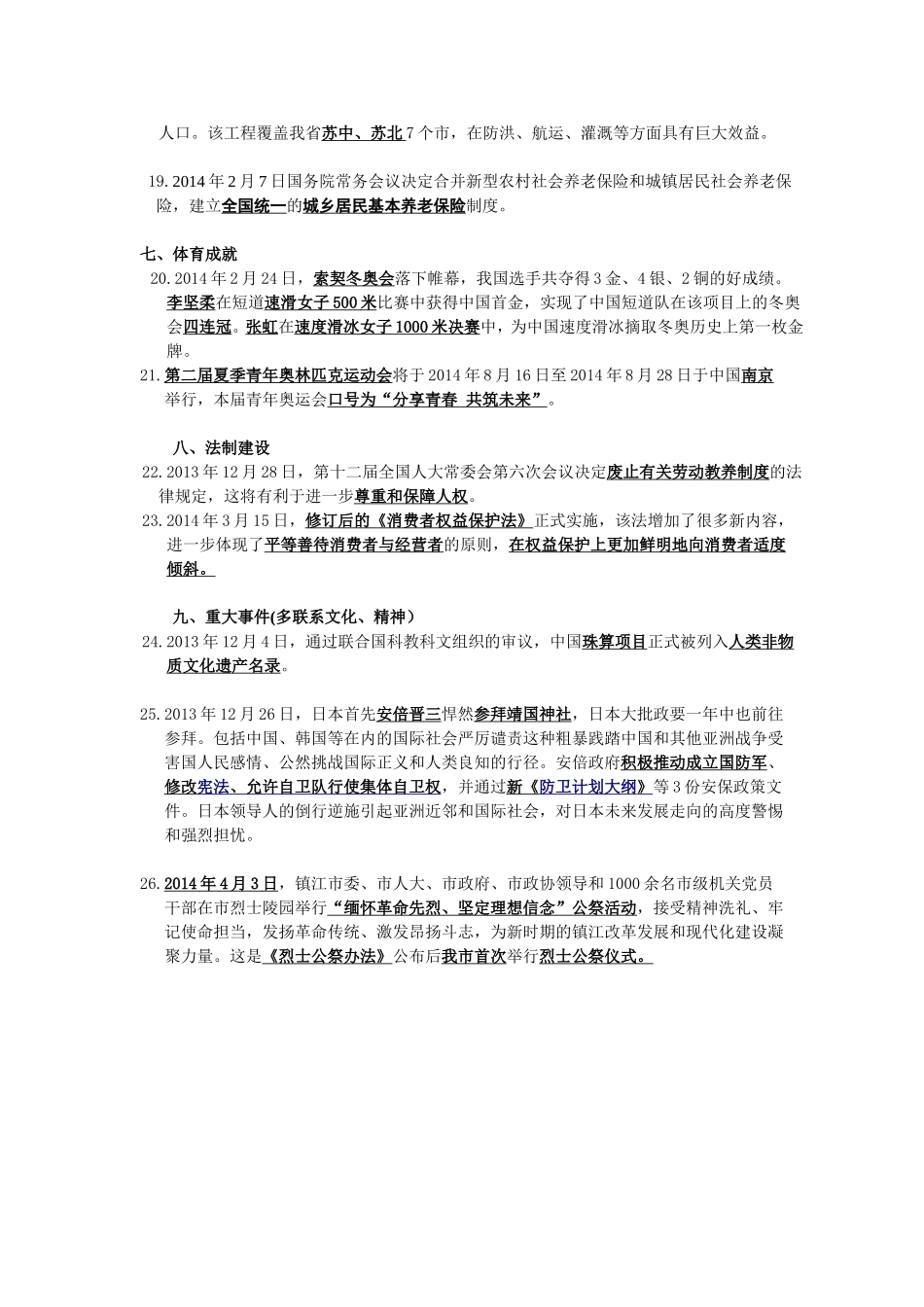 2014年镇江市中考时事政治资料_第3页