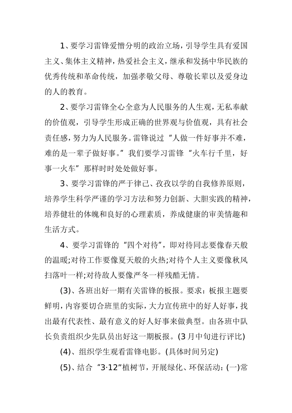 2012年学校学雷锋活动方案_第2页