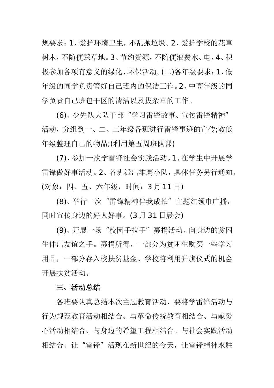 2012年学校学雷锋活动方案_第3页