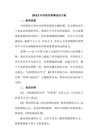 2012年学校学雷锋活动方案