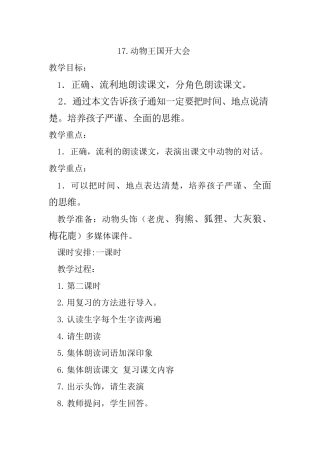 (部编)人教语文2011课标版一年级下册17.动物王国开大会-(2)