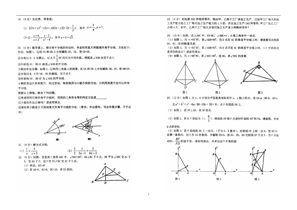 2014年秋期末考试八年级数学试题及答案_第2页