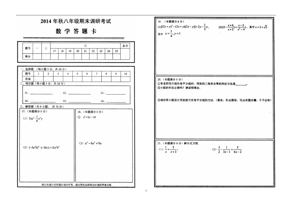 2014年秋期末考试八年级数学试题及答案_第3页