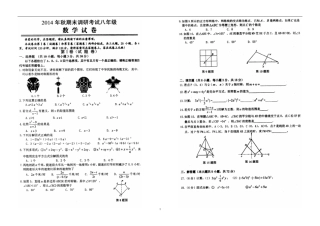 2014年秋期末考试八年级数学试题及答案