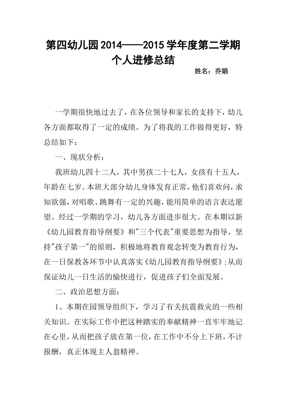 个人进修总结_第1页