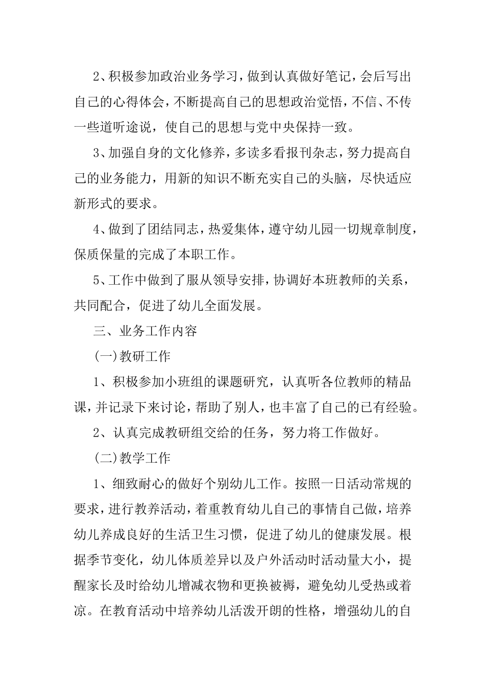 个人进修总结_第2页