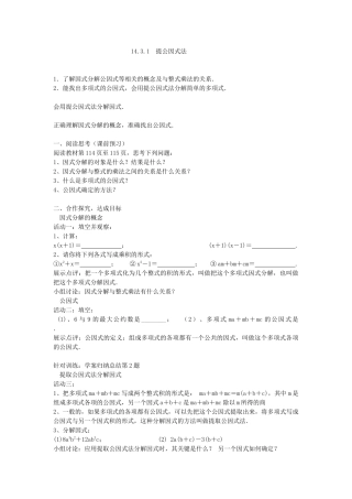 14.3-因式分解1—提公因式法