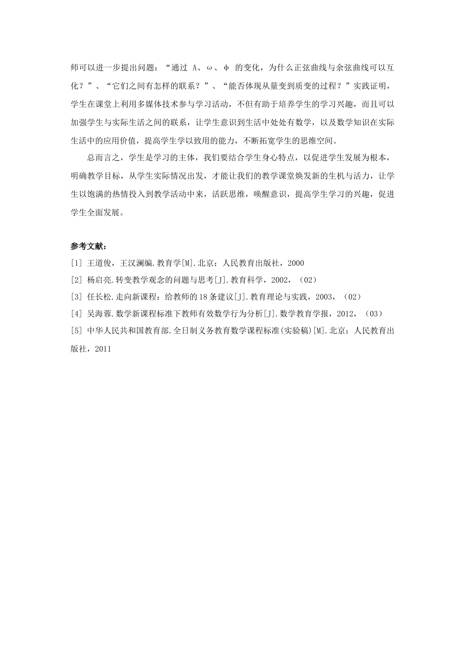 姚海燕-2500字-以兴趣为突破口-提高高中数学教学效率_第3页