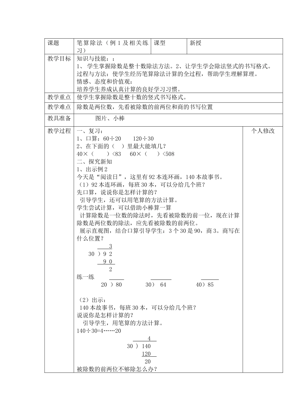 小学人教四年级数学笔算除法-(3)_第1页