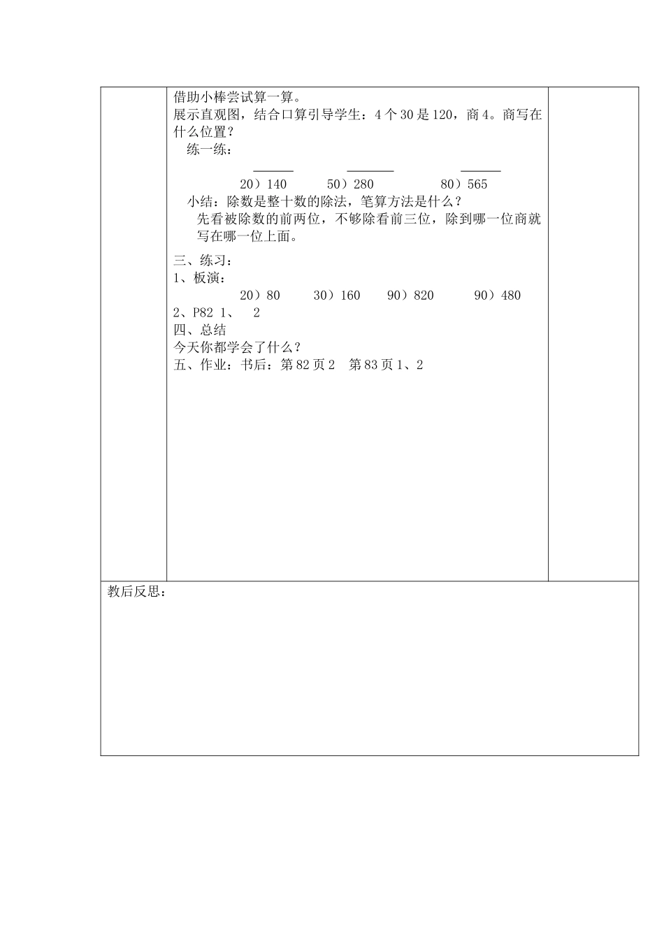 小学人教四年级数学笔算除法-(3)_第2页