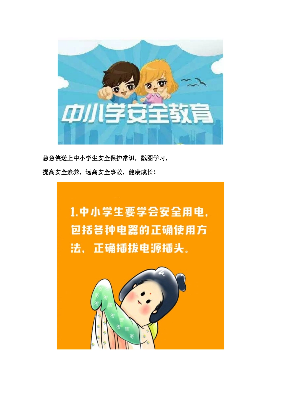 全国中小学生安全教育日｜保护自己从现在开始_第2页