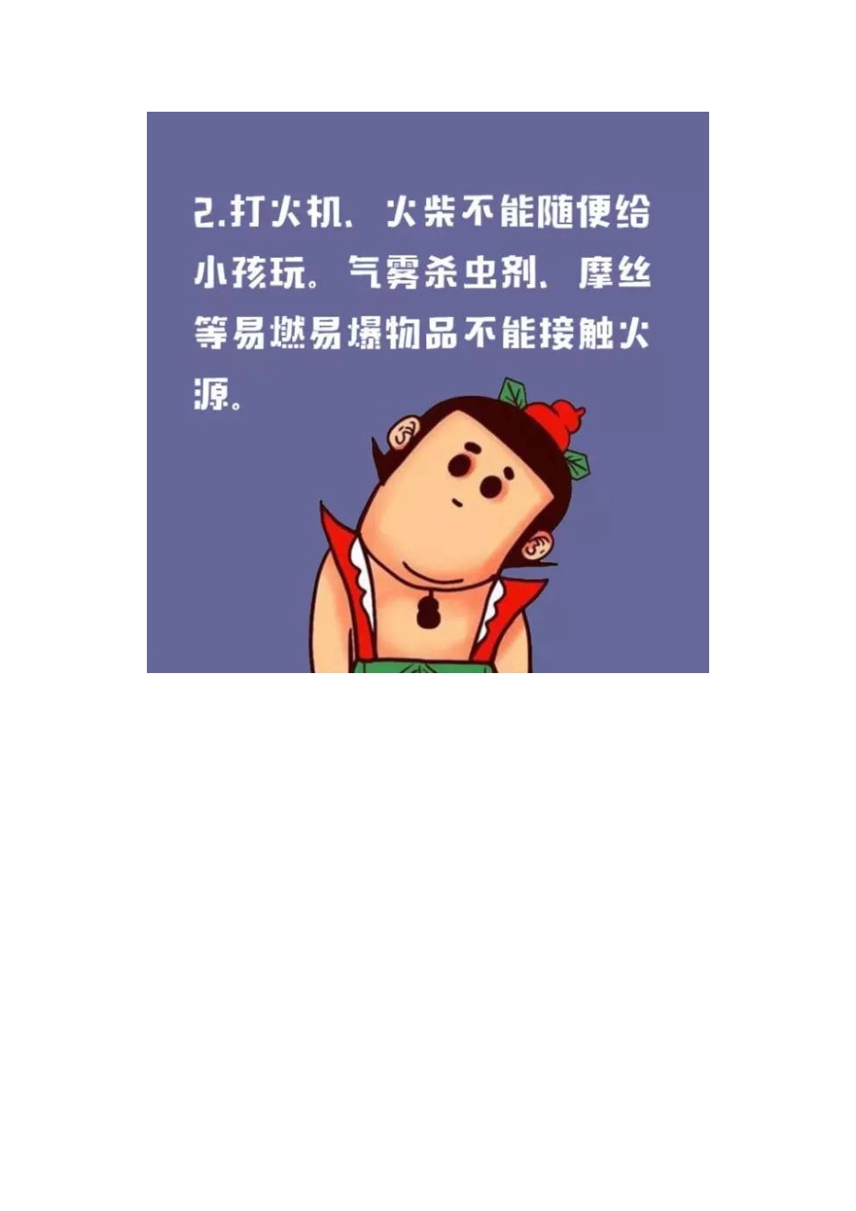 全国中小学生安全教育日｜保护自己从现在开始_第3页