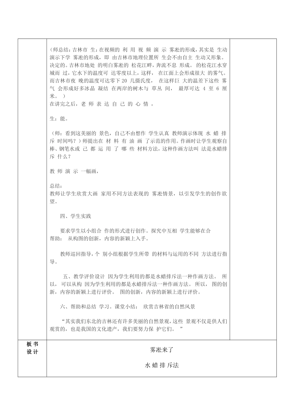 11、雾凇来了_第2页