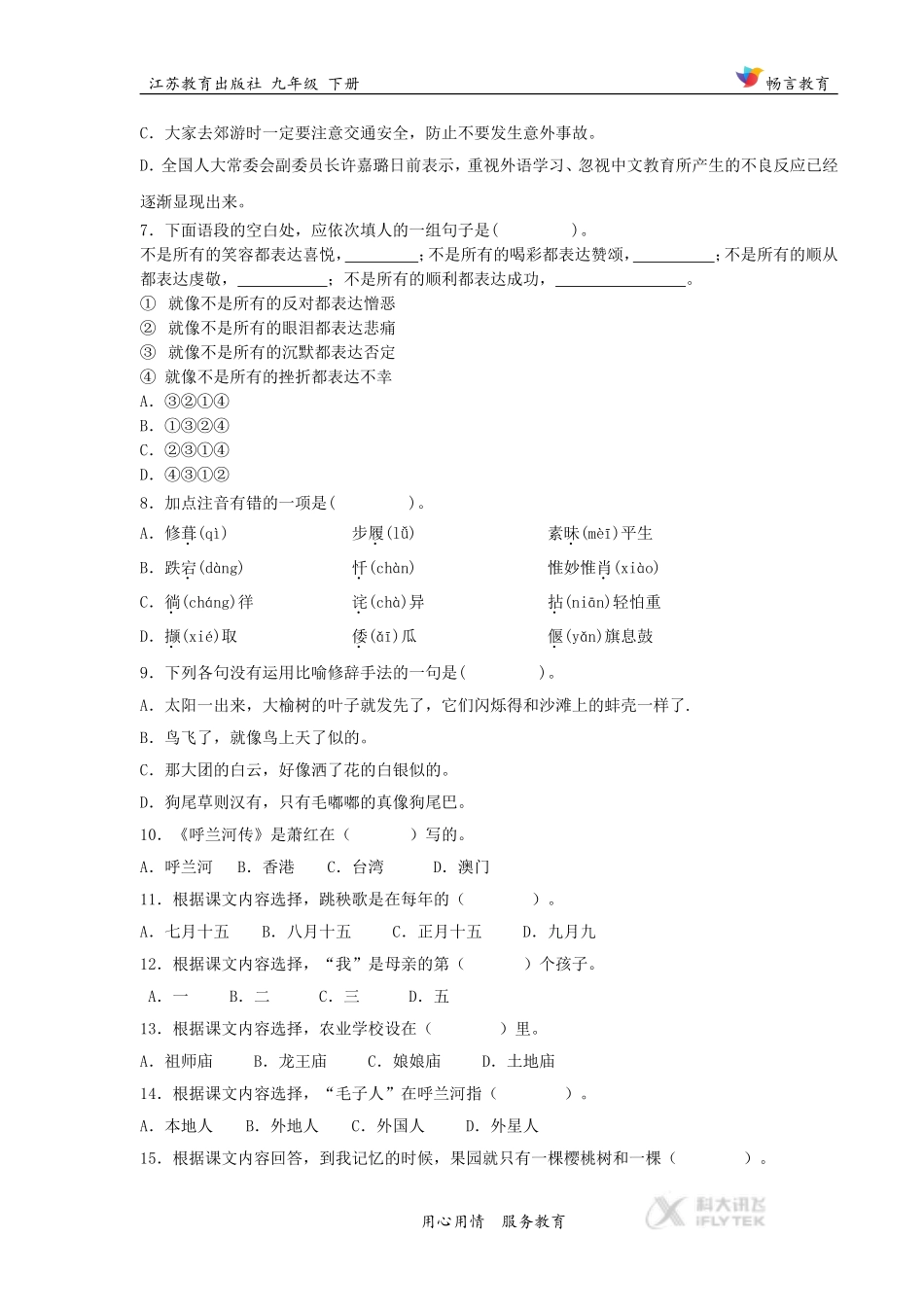 【同步练习】《呼兰河传》(苏教)_第2页