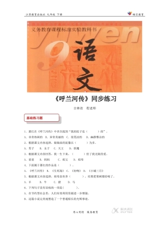 【同步练习】《呼兰河传》(苏教)