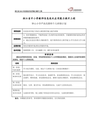 严高亮的个人研修计划