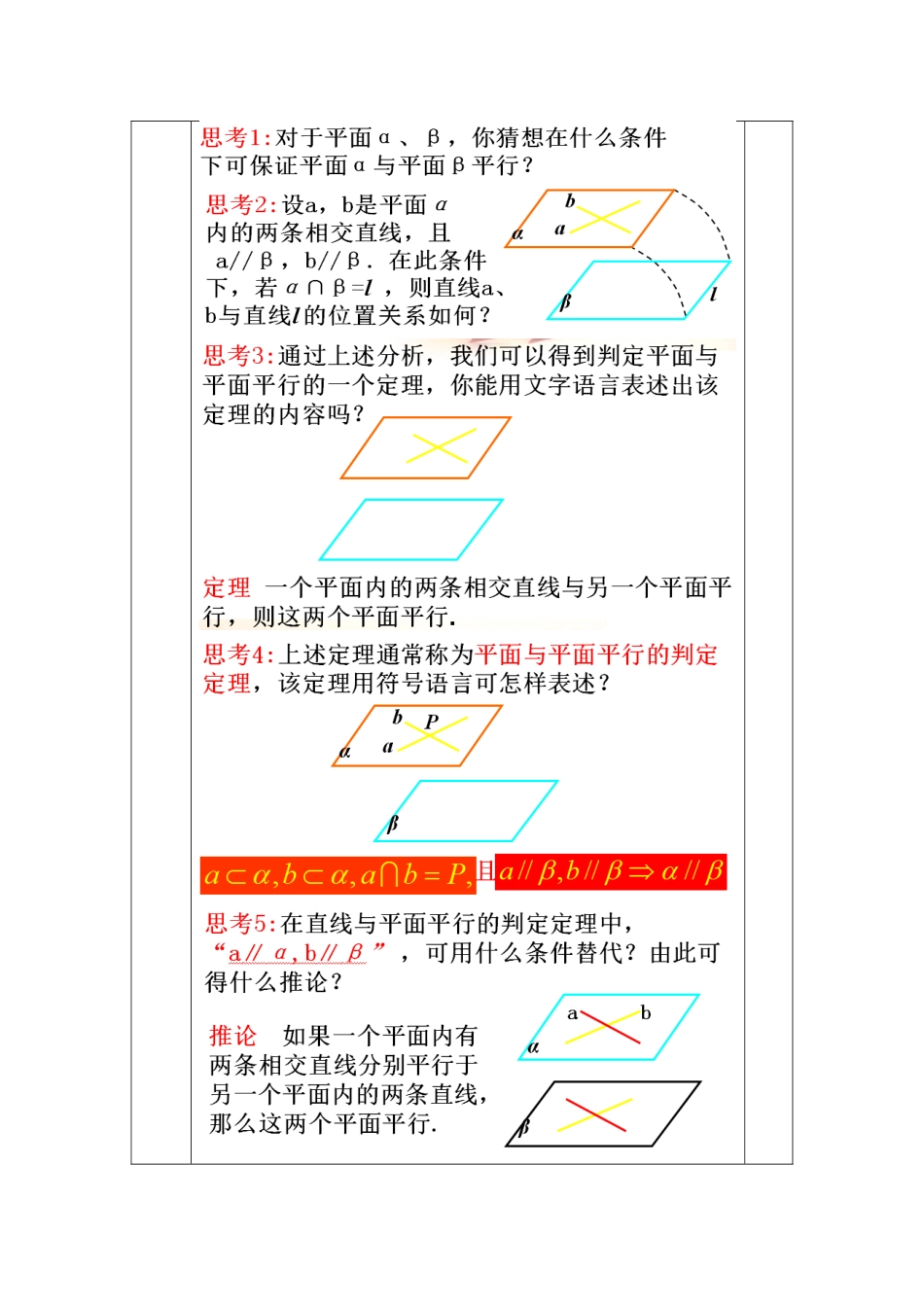 2.2.4平面与平面平行的性质_第3页