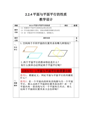 2.2.4平面与平面平行的性质