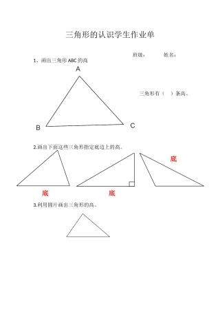 人教2011版小学数学四年级三角形的认识学生作业单