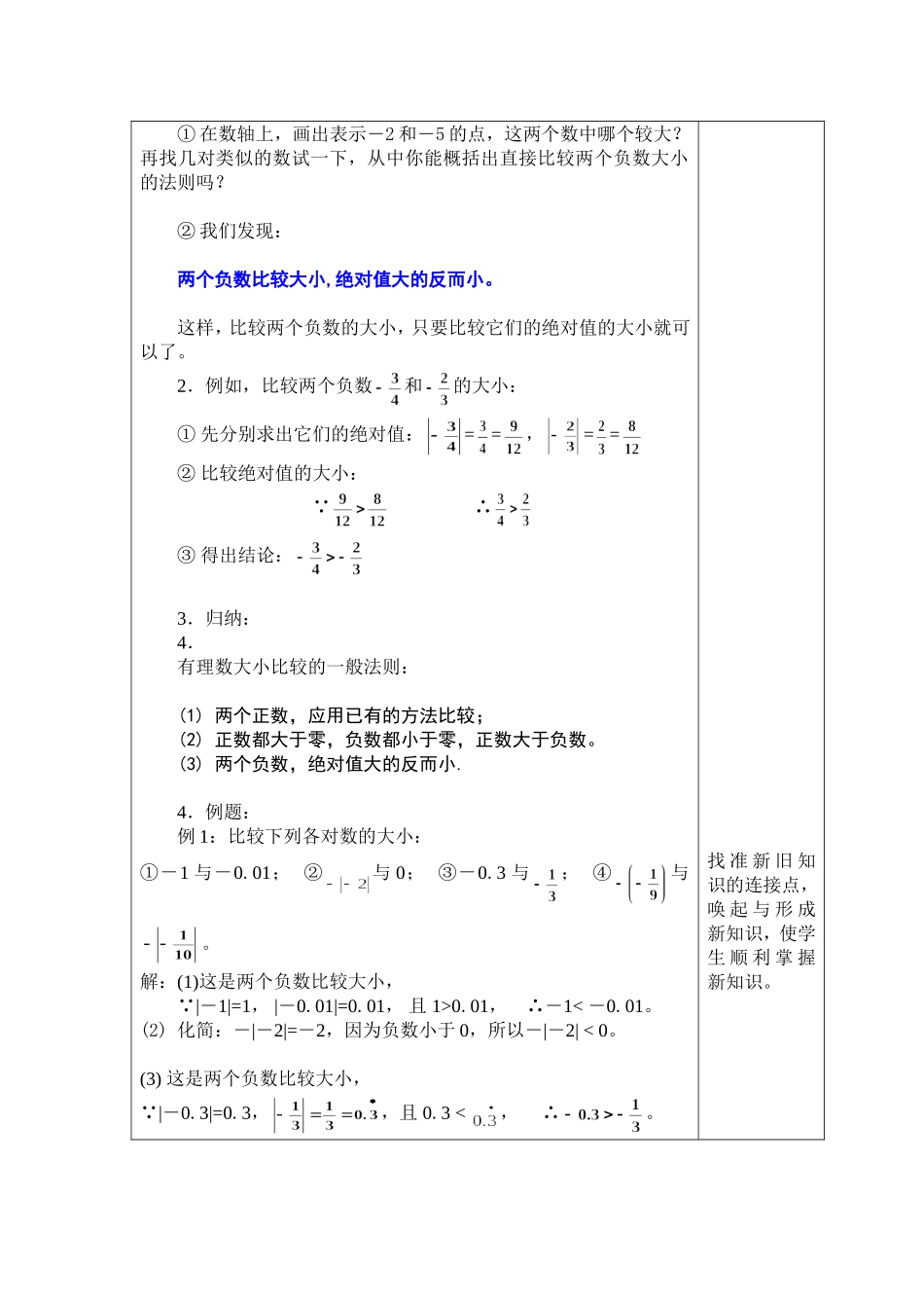 1.3有理数的大小.3有理数的大小——教学设计_第3页