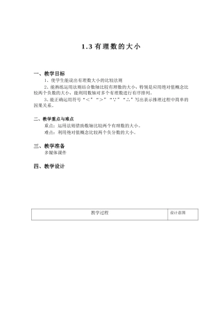1.3有理数的大小.3有理数的大小——教学设计