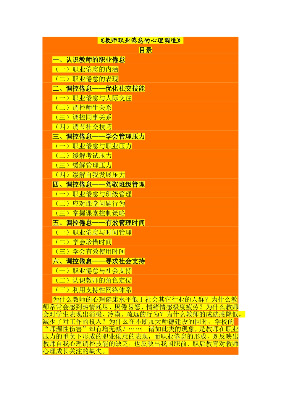 教师职业倦怠的心理调适_第1页