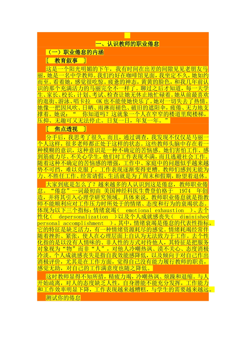 教师职业倦怠的心理调适_第2页
