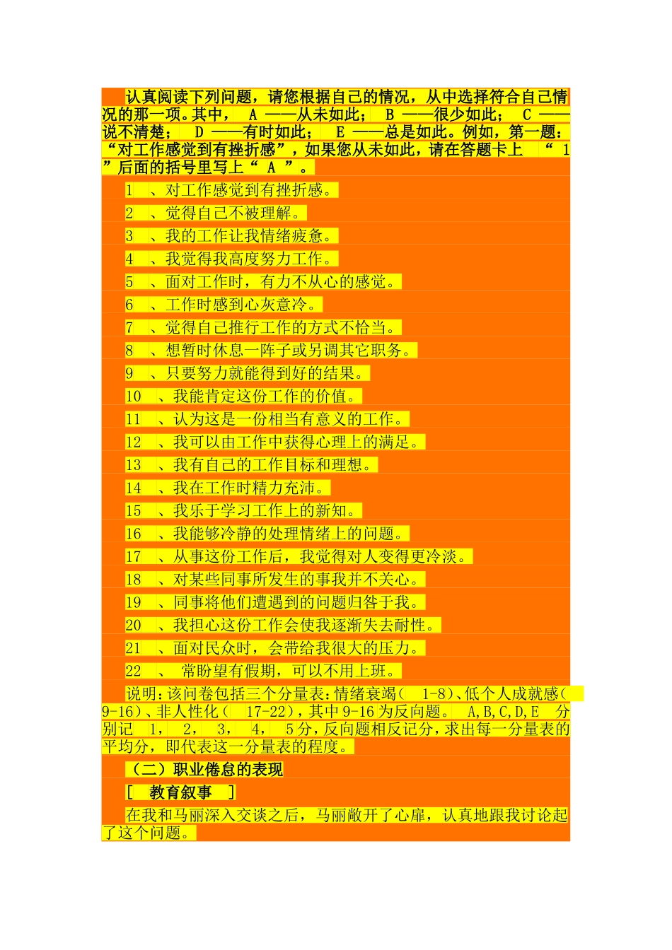 教师职业倦怠的心理调适_第3页