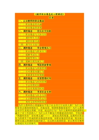 教师职业倦怠的心理调适