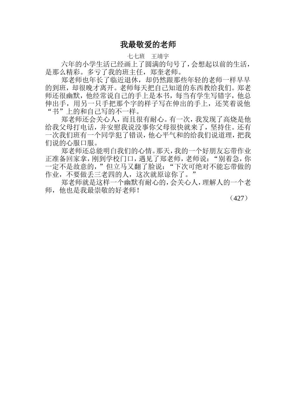 我最敬爱的老师_第1页