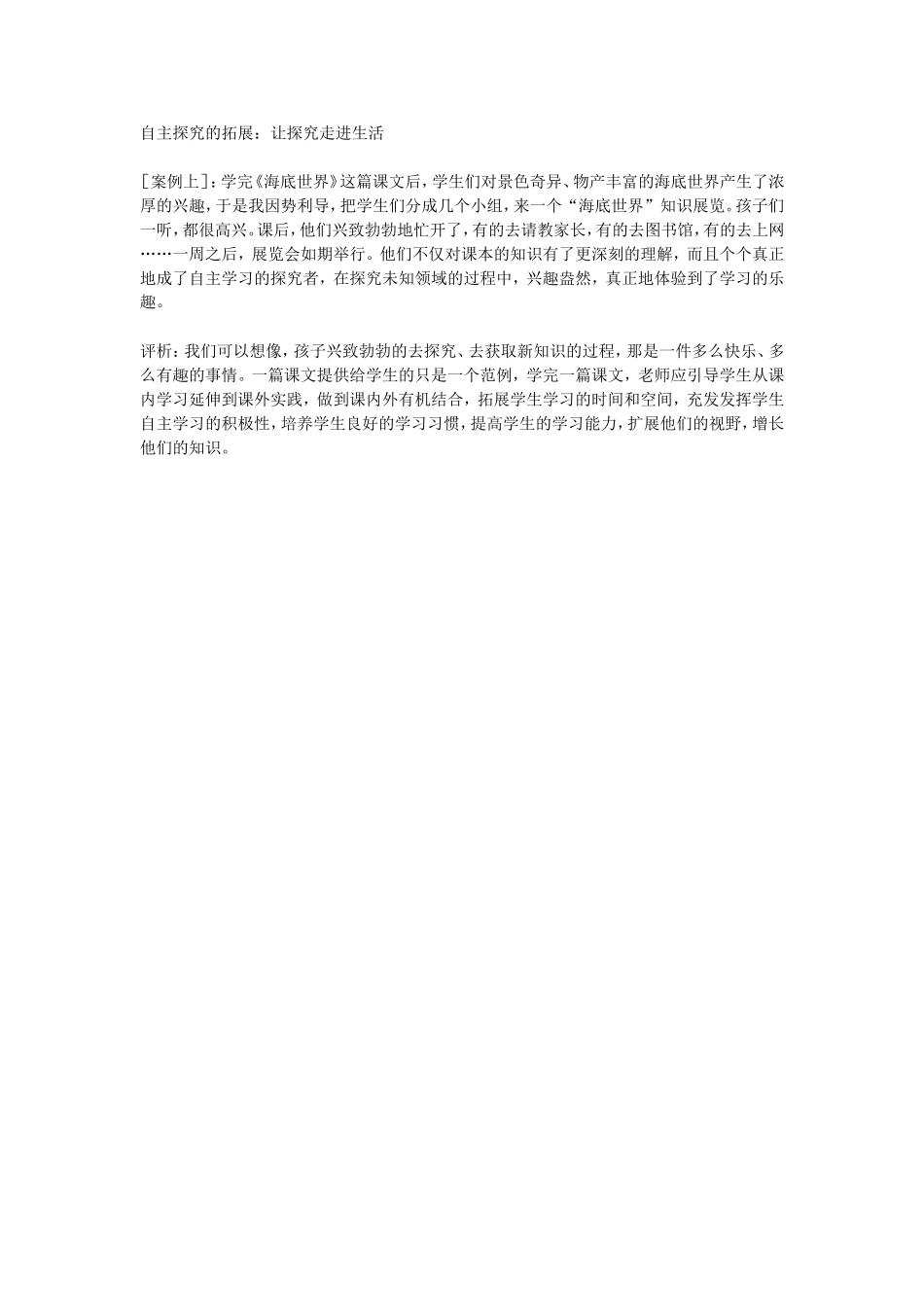 自主探究的拓展_第1页