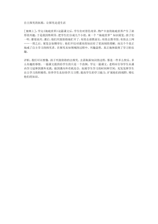 自主探究的拓展