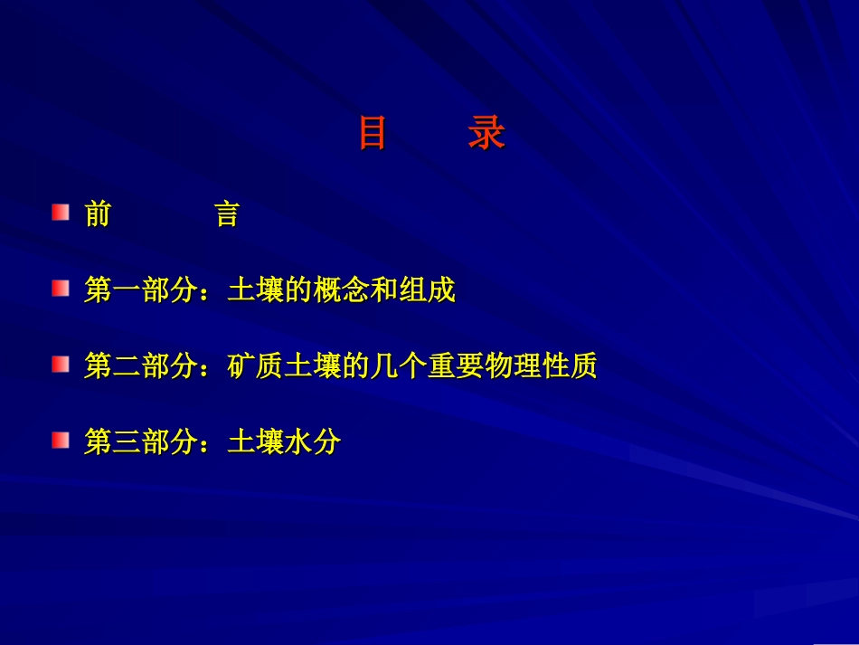 水资源基础理论-土壤水及其生态作用_第2页