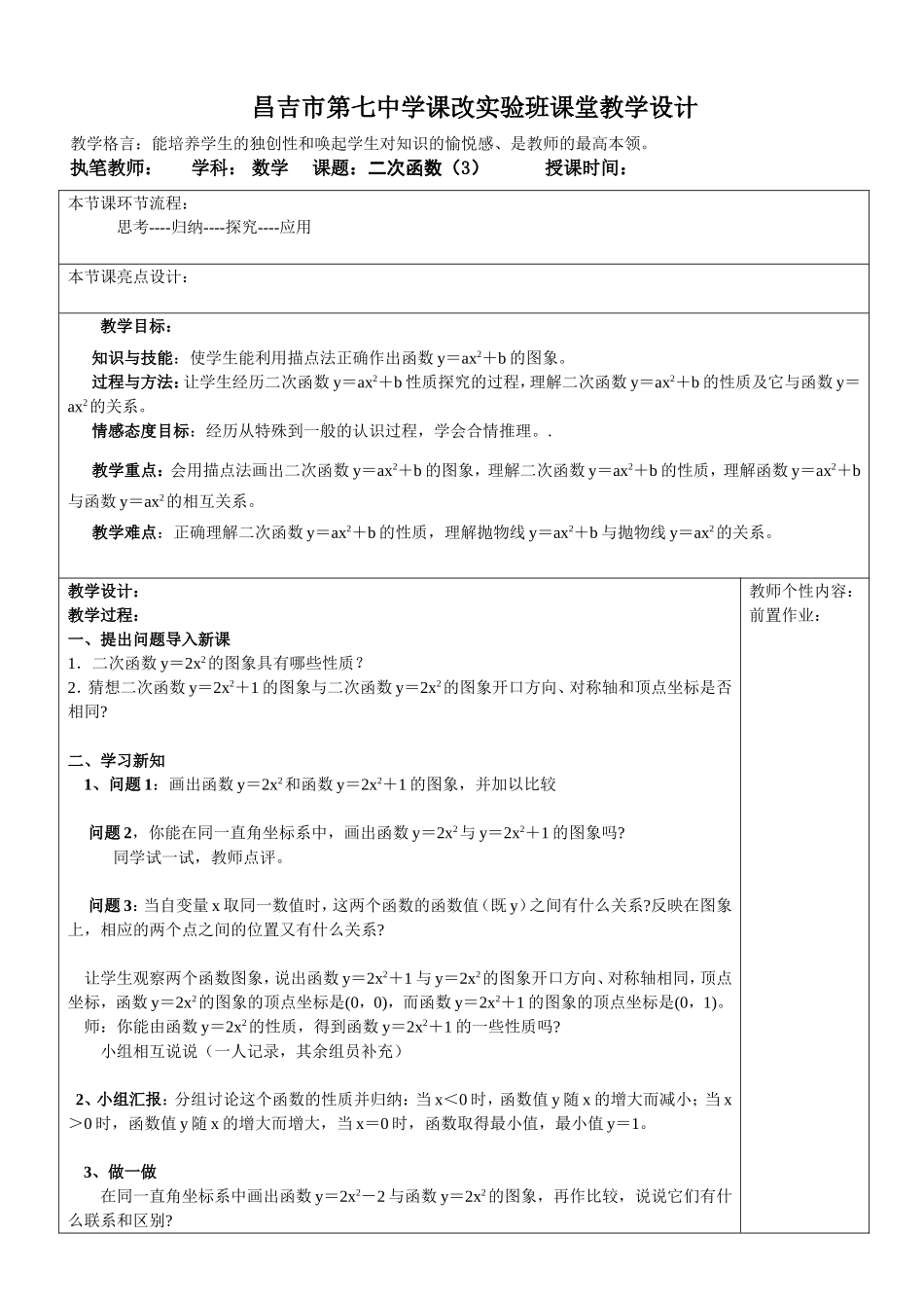26.1--二次函数(3)_第1页