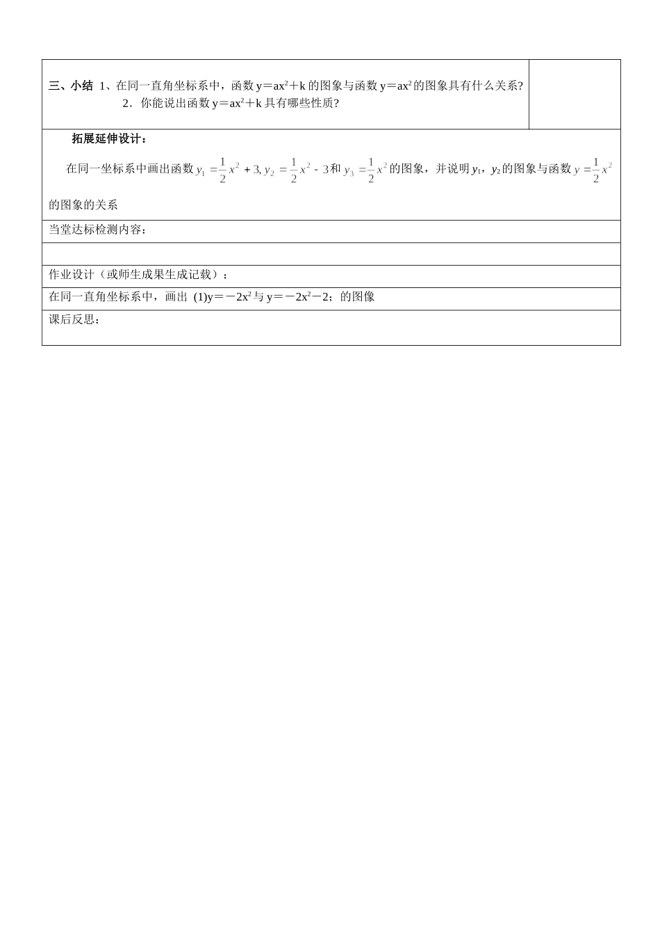 26.1--二次函数(3)_第2页