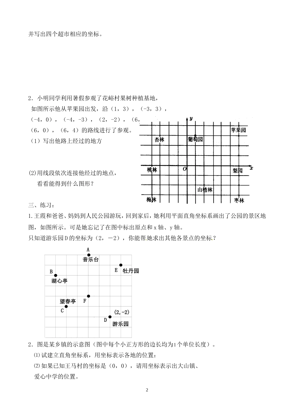 用坐标表示地理位置的练习.2.1用坐标表示地理位置_第2页