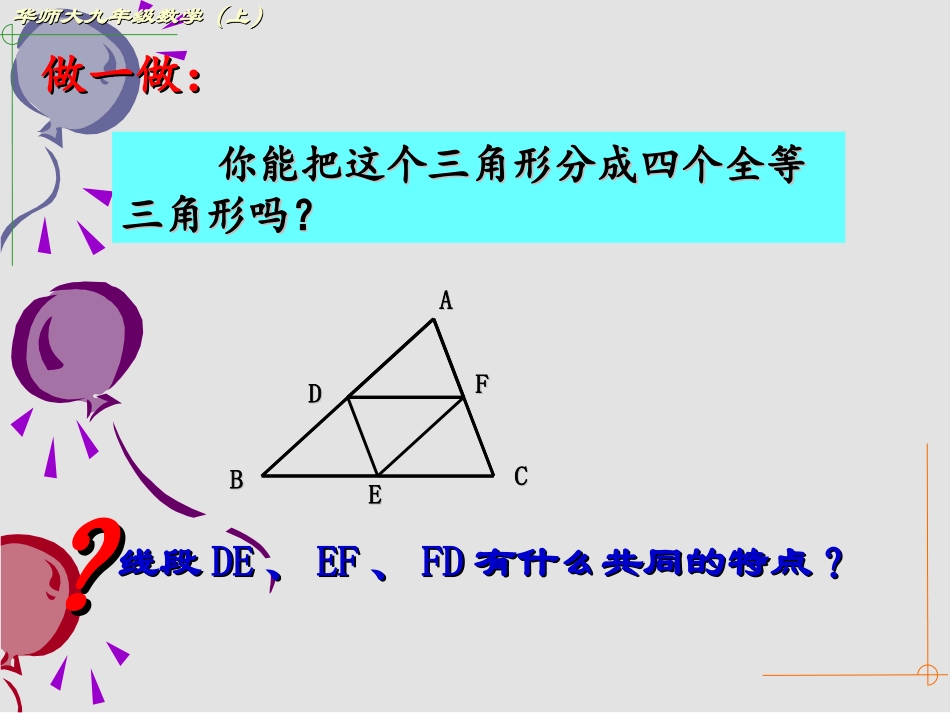 华师版九年级数学三角形中位线(1)_第2页