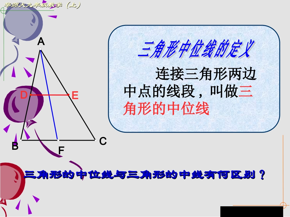 华师版九年级数学三角形中位线(1)_第3页