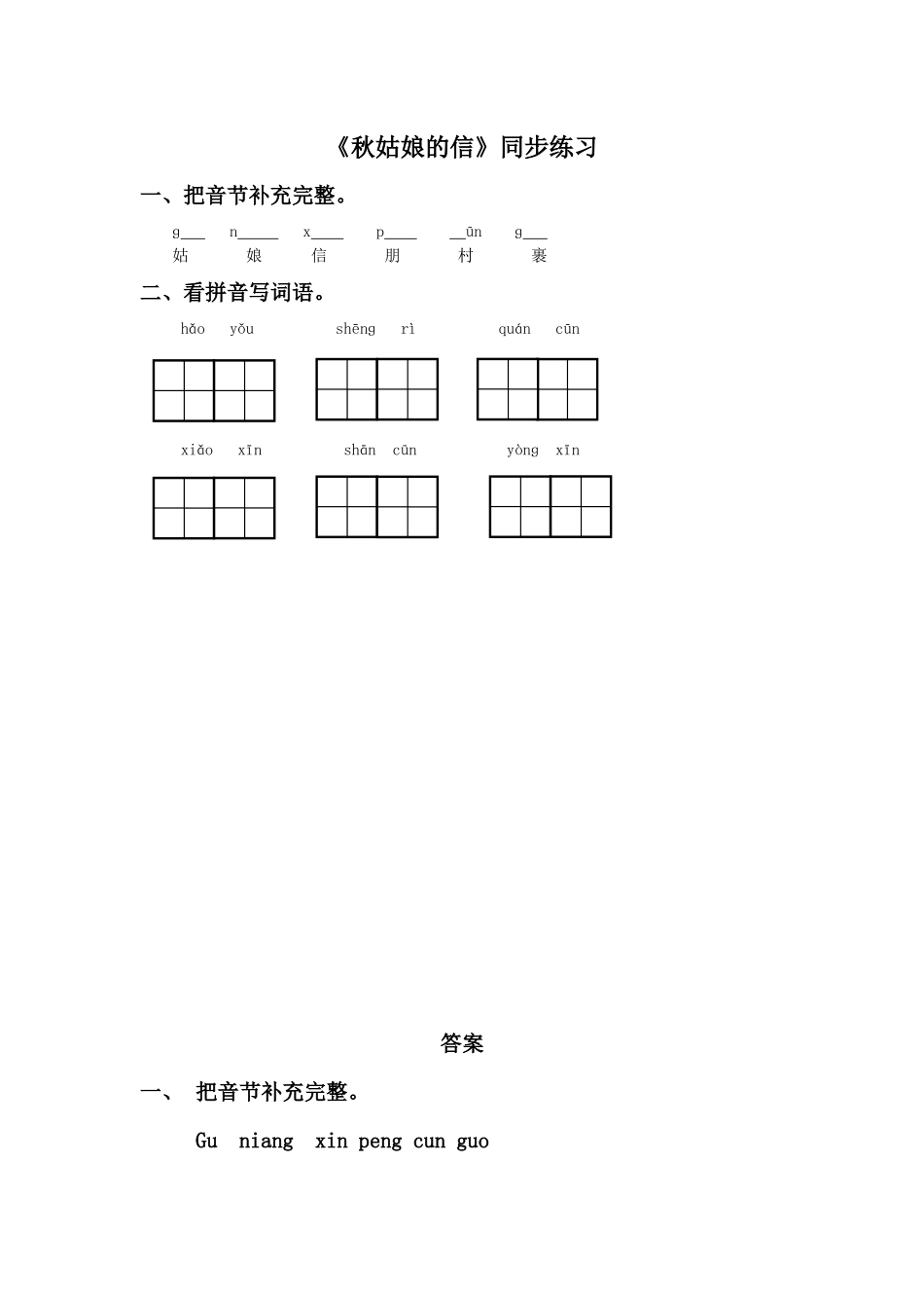 《秋姑娘的信》同步练习1_第1页