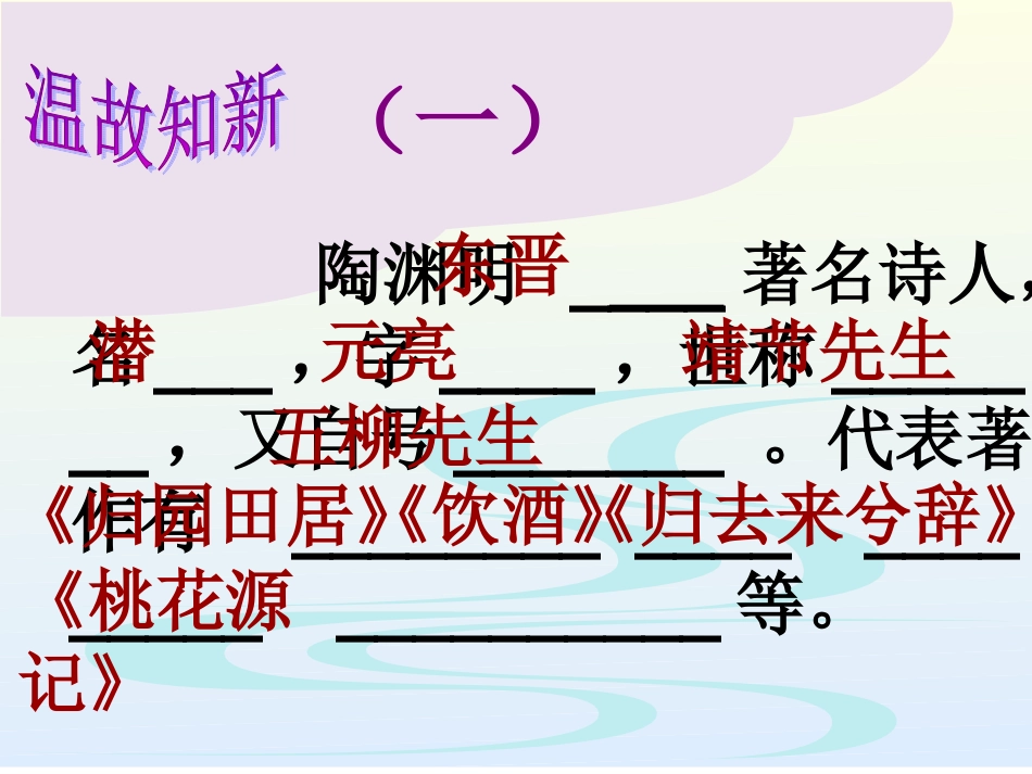 桃花源记课件ppt_第2页