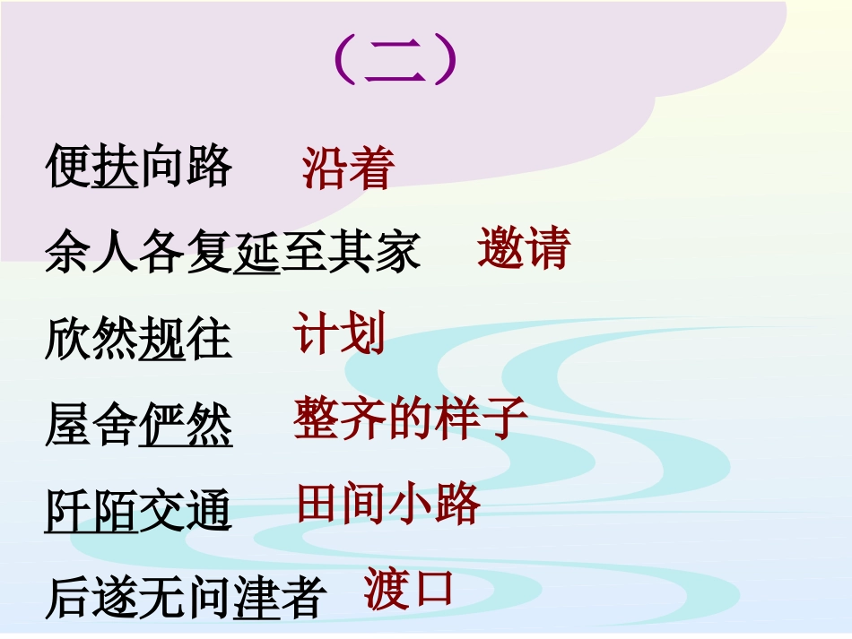 桃花源记课件ppt_第3页