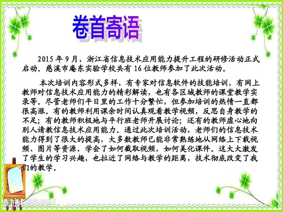 慈溪市庵东实验学校语文工作坊研修活动总结_第2页