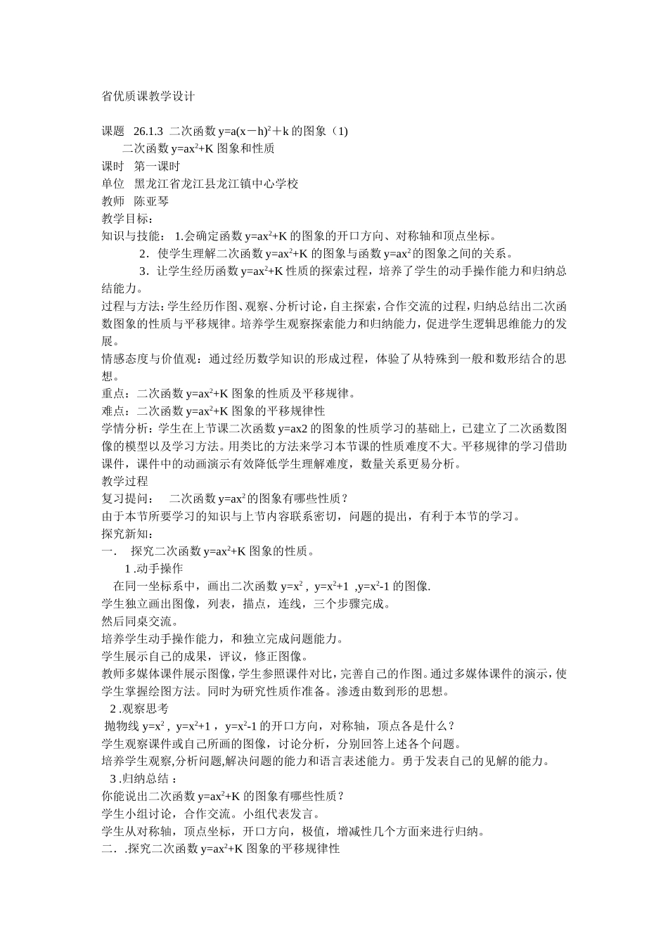 省优质课教学设计、图形的旋转.doc文本_第1页