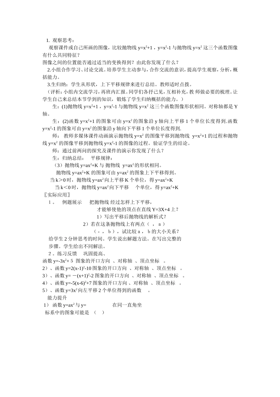 省优质课教学设计、图形的旋转.doc文本_第2页