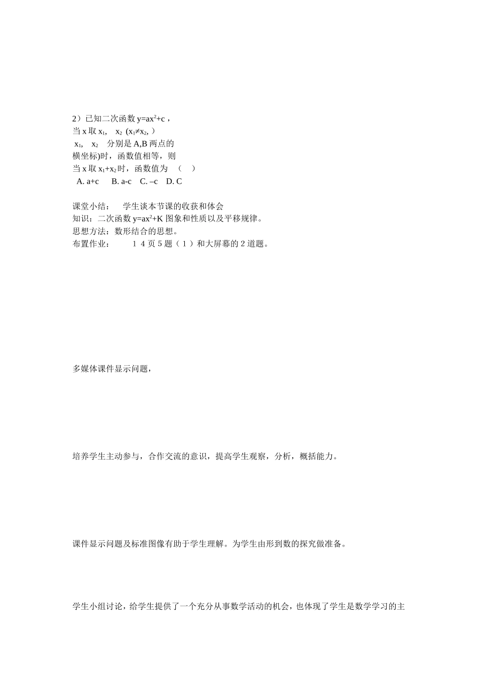 省优质课教学设计、图形的旋转.doc文本_第3页