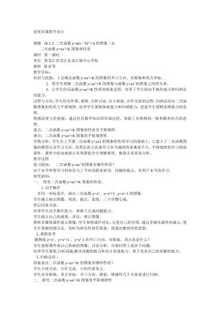 省优质课教学设计、图形的旋转.doc文本